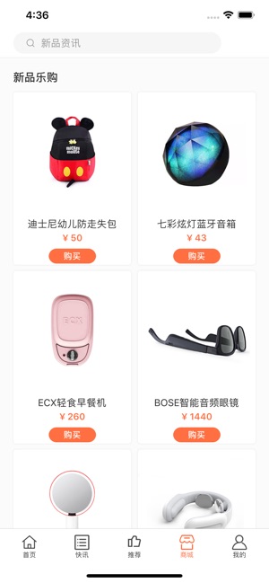 新品资讯ios去广告版截图1