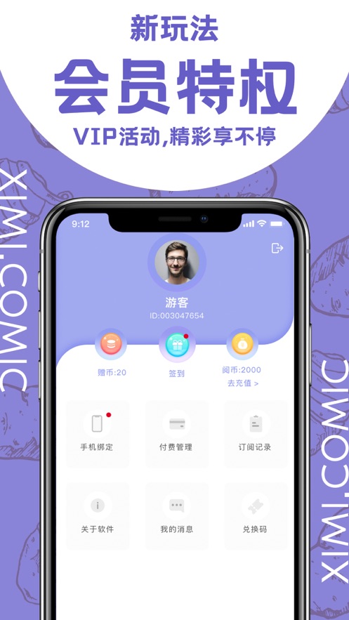 西米漫画ios完整版截图1
