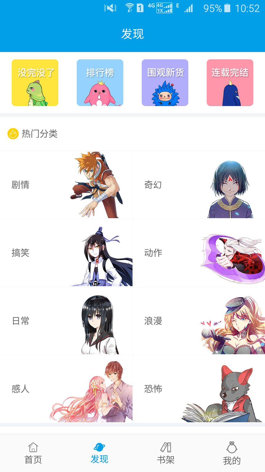 呱呱漫画ios会员版截图1