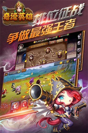 奇迹英雄体验服版截图1