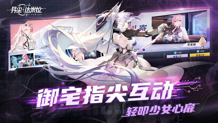 异尘达米拉完整版截图1