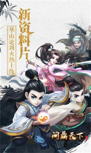 问鼎天下福利版截图1