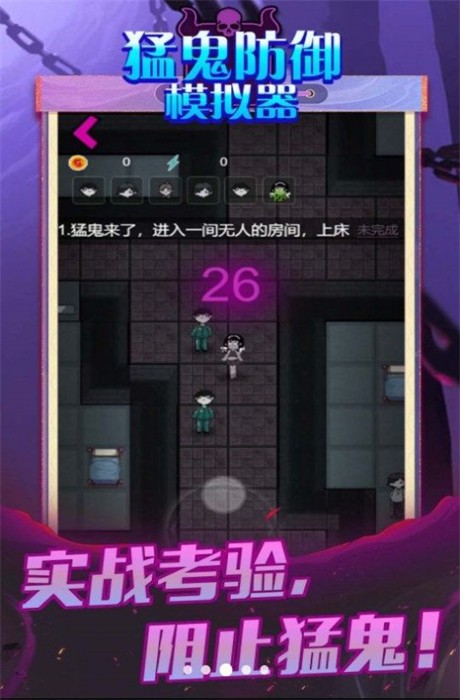 猛鬼防御模拟器免费版截图3