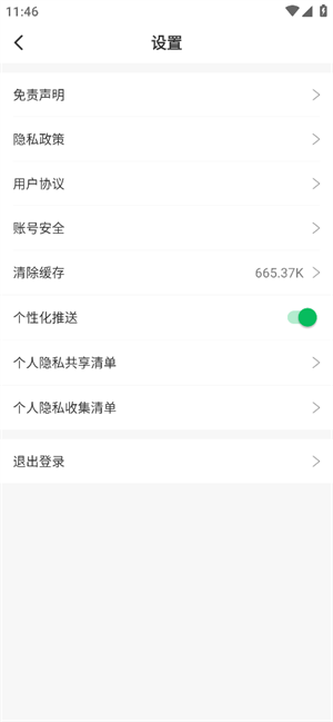优购U品去广告版截图1