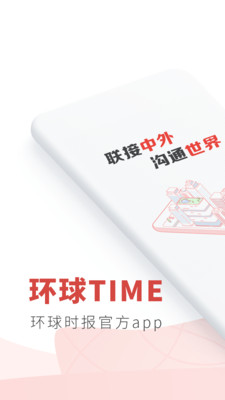 环球时报完整版截图1