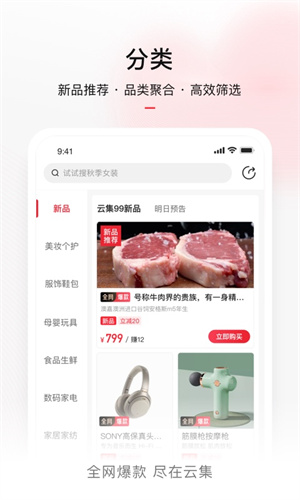 云集电商平台去广告版截图1