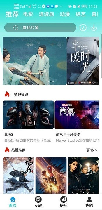 9420影视完整版截图1
