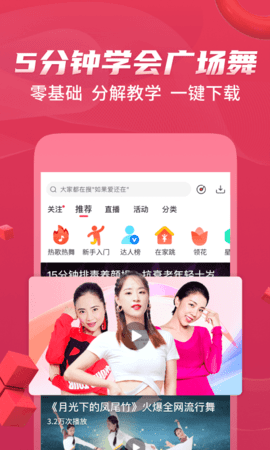 糖豆广场舞完整版截图1