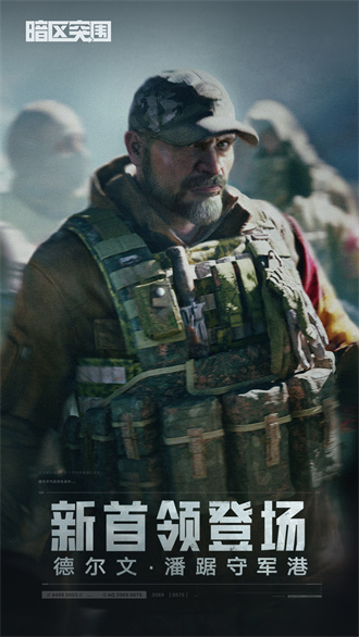 暗区突围清爽版截图1