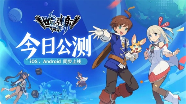 世界弹射物语完整版截图1