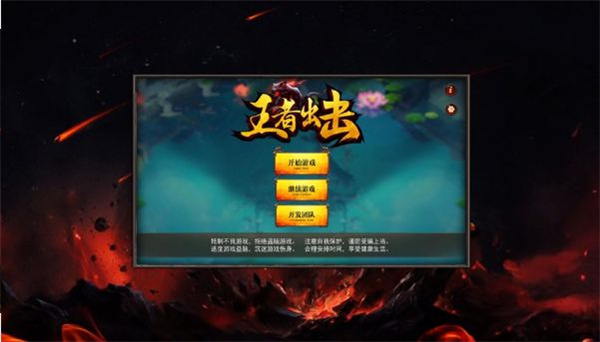 王者出击福利版截图1