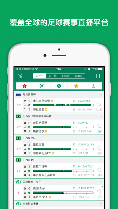 DS足球ios完整版截图1