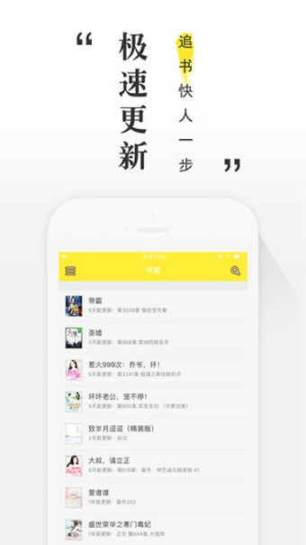 掌上小说ios去广告版截图1