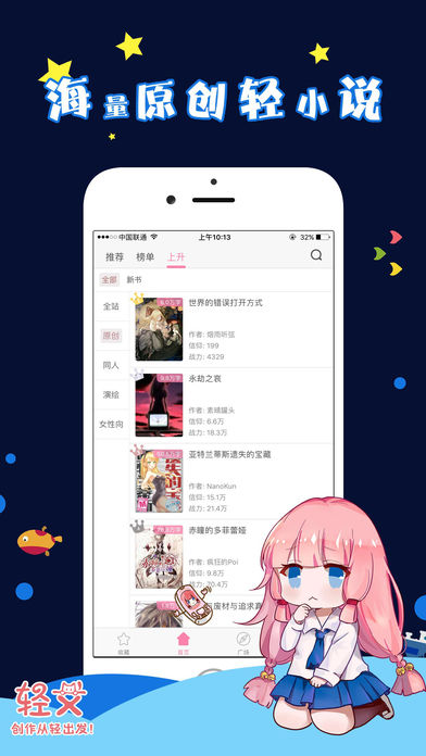 轻文轻小说ios完整版截图1