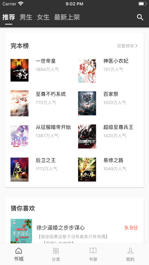蜗牛小说ios会员版截图1