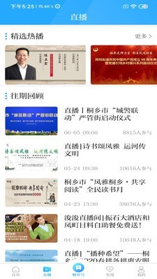 爱桐乡ios免费版截图1