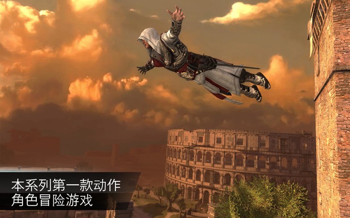 刺客信条本色免费版截图4