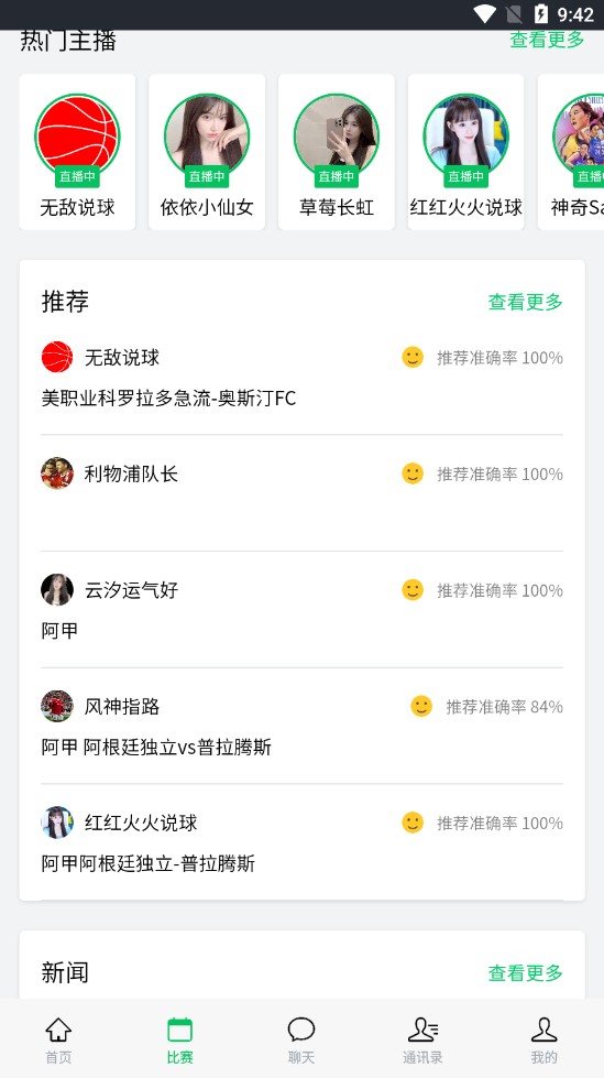 第一直播在线版截图1