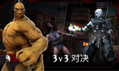 真人快打x破解版截图1