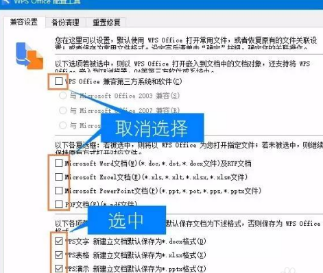 WPS Office官方版怎么设置关联?WPS Office官方版设置关联的方法截图