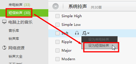 91助手如何设置铃声?91助手设置铃声的方法截图