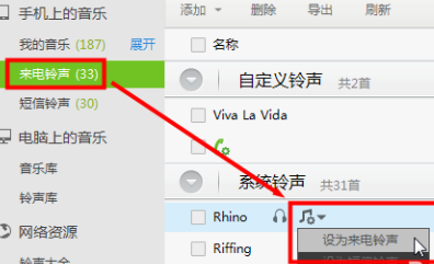 91助手如何设置铃声?91助手设置铃声的方法截图