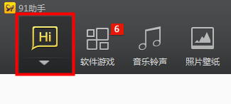 91助手怎样备份通讯录?91助手备份通讯录的方法截图