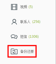 91助手怎样备份通讯录?91助手备份通讯录的方法截图