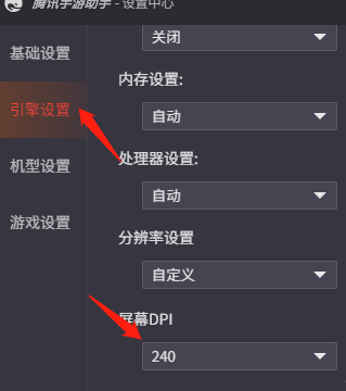 腾讯手游助手如何设置DPI?腾讯手游助手设置DPI的具体操作截图