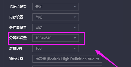 腾讯手游助手如何更改分辨率?腾讯手游助手更改分辨率的方法截图