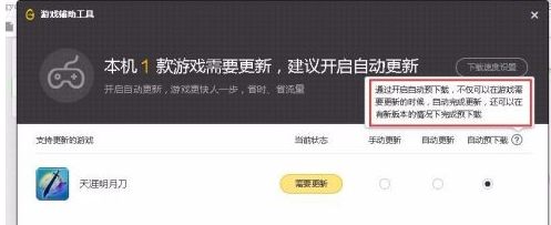 腾讯wegame怎么开启和关闭预下载功能?腾讯wegame开启和关闭预下载功能的方法截图