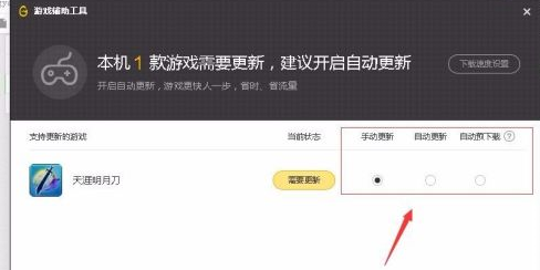 腾讯wegame怎么开启和关闭预下载功能?腾讯wegame开启和关闭预下载功能的方法截图