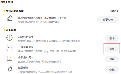 雷神加速器怎么一键修复网络?雷神加速器一键修复网络的方法截图