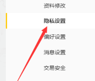 腾讯wegame如何进行隐私设置?腾讯wegame进行隐私设置的方法截图