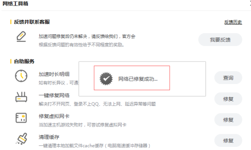 雷神加速器怎么一键修复网络?雷神加速器一键修复网络的方法截图