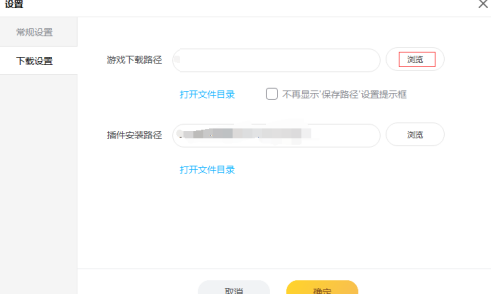 雷神加速器怎么更改游戏下载路径?雷神加速器更改游戏下载路径的方法截图