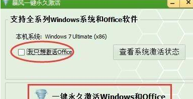 暴风激活工具怎样安装激活?暴风激活工具安装激活的方法截图