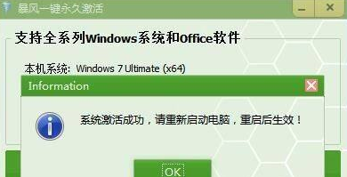 暴风激活工具怎样安装激活?暴风激活工具安装激活的方法截图