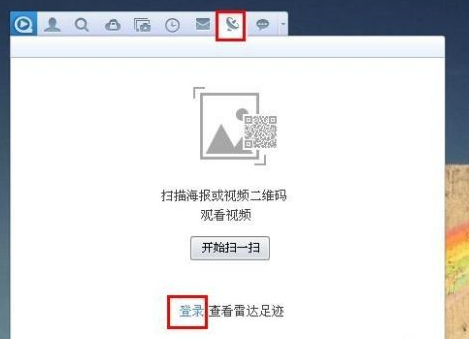 快播怎么进入雷达?快播进入雷达的方法截图