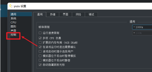 yuzu模拟器如何设置手柄按键?yuzu模拟器设置手柄按键的方法截图