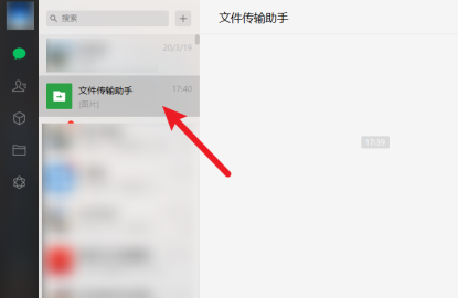 微信电脑版怎样使用文件传输?微信电脑版使用文件传输的方法截图
