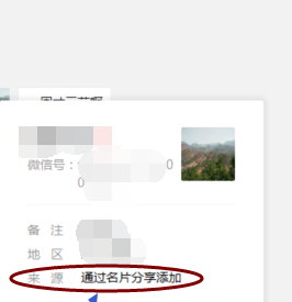 微信电脑版如何查看微信好友来源?微信电脑版查看微信好友来源的方法截图