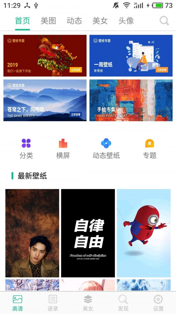 高清图片大全会员版截图1