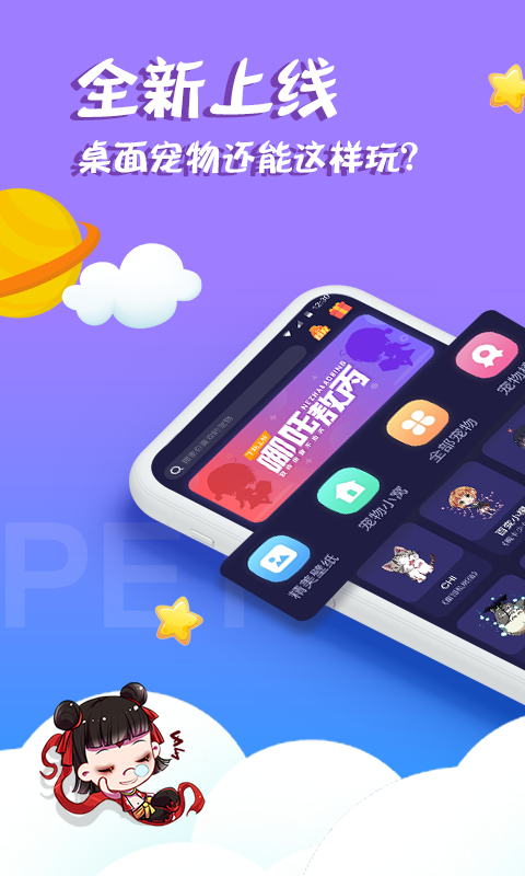互动桌面宠物免费版截图1
