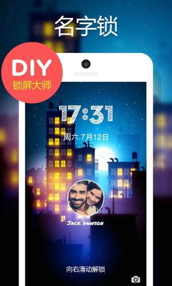 DIY锁屏大师完整版截图1