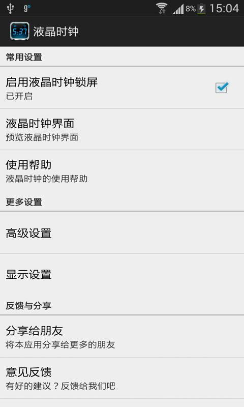 液晶时钟会员版截图1
