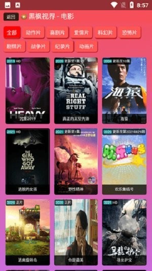 浪浪视频去广告版截图3