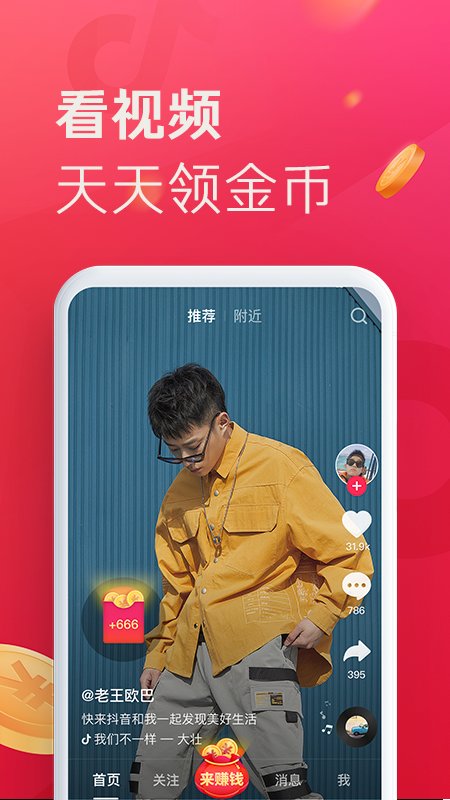 抖音会员版截图1