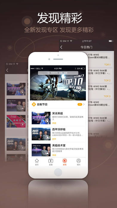 聚力体育去广告版截图1