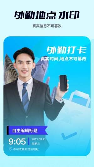 外勤水印打卡会员版截图2